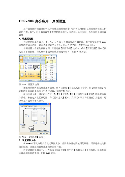 Office2007办公应用  页面设置