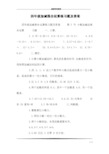 四年级加减混合运算练习题及答案