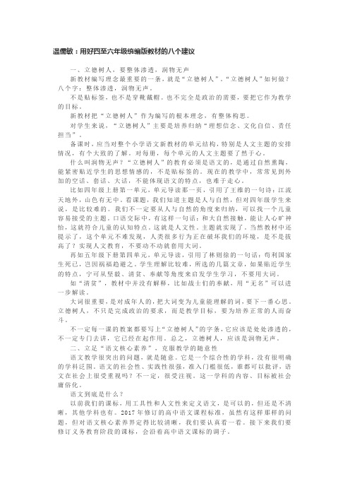 温儒敏：用好四至六年级统编版教材的八个建议