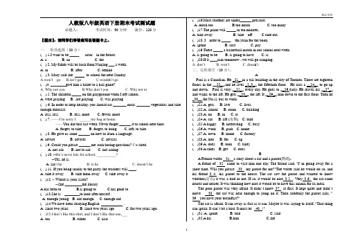2020年人教版八年级英语下册期末考试测试题(附答案)