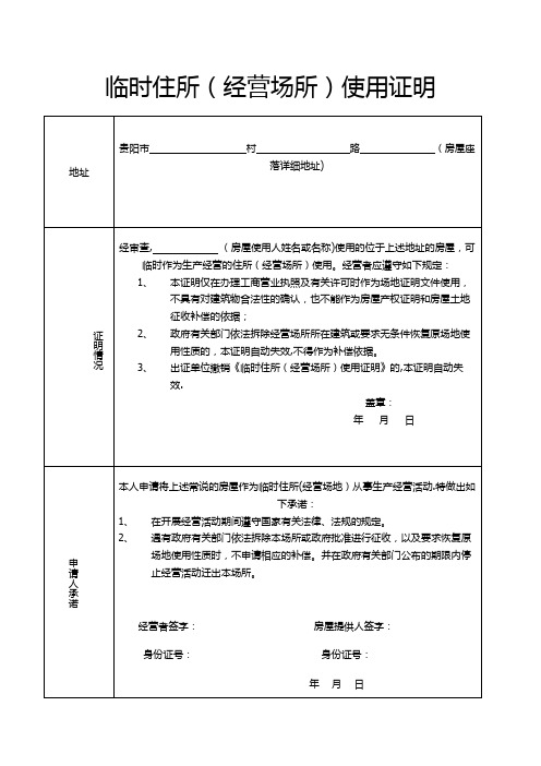 住改商证明