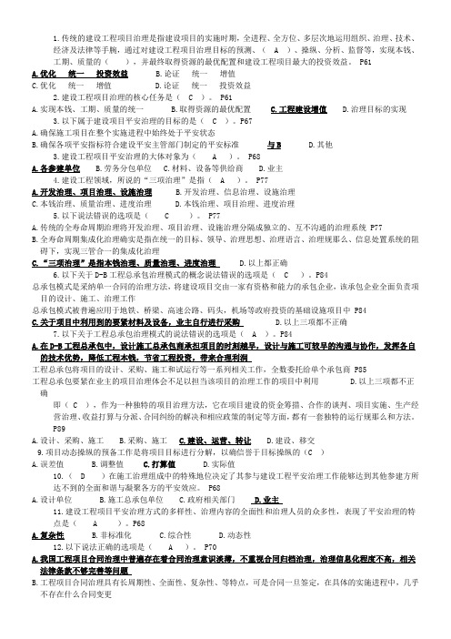 二级建造师继教育必修第三章温习题