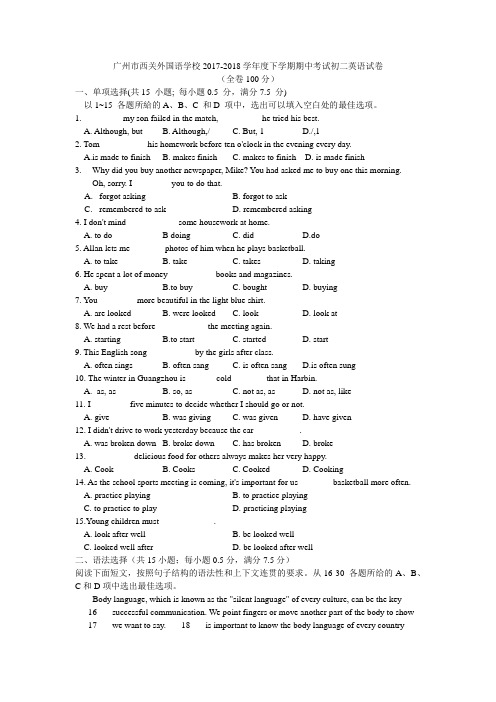 广东省广州市西关外国语学校2017-2018学年度下学期期中考试初二英语试卷(无答案)