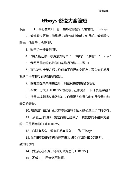 tfboys说说大全简短