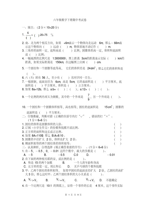 2017--2018学年度下学期人教版六年级数学下册期中考试卷及答案(1)