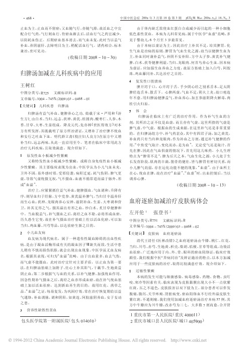 归脾汤加减在儿科疾病中的应用_王树红