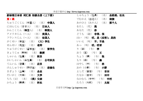 新版标准日本语-初级-词汇表(全册)