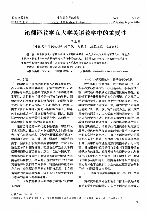 论翻译教学在大学英语教学中的重要性