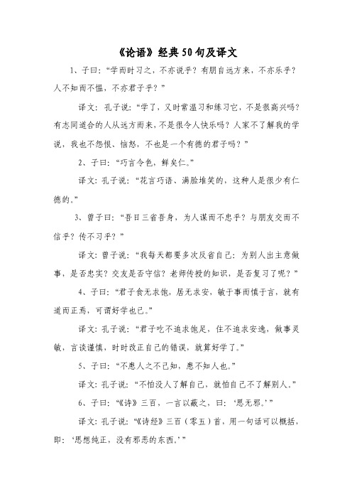 《论语》经典50句及译文