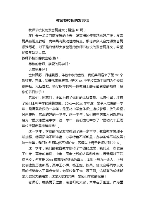 教师节校长的发言稿