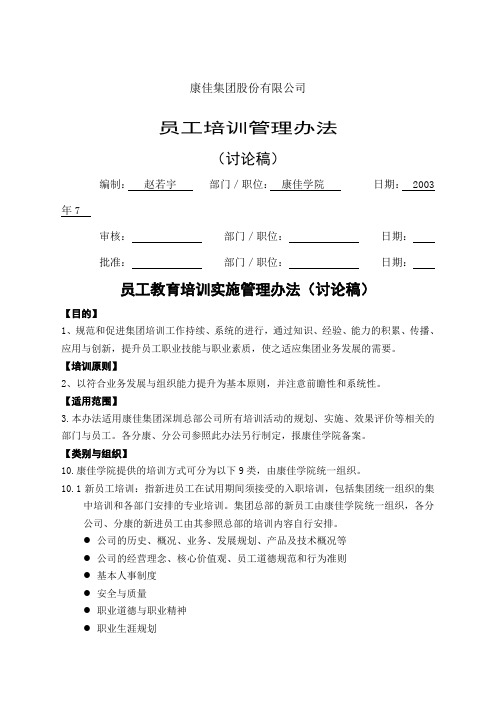 集团股份 公司员工培训管理办法 员工教育培训实施管理办法 