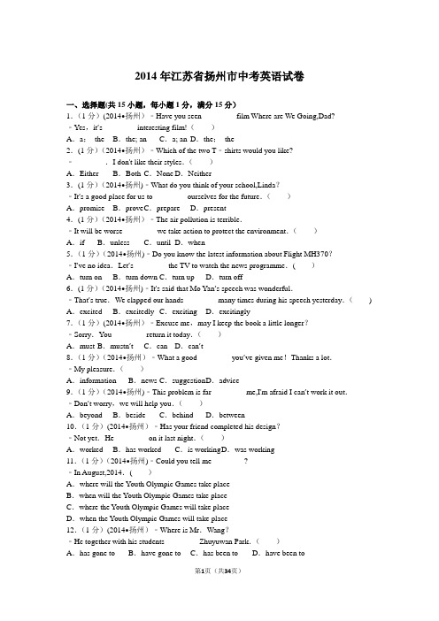 2014年江苏省扬州市中考英语试卷