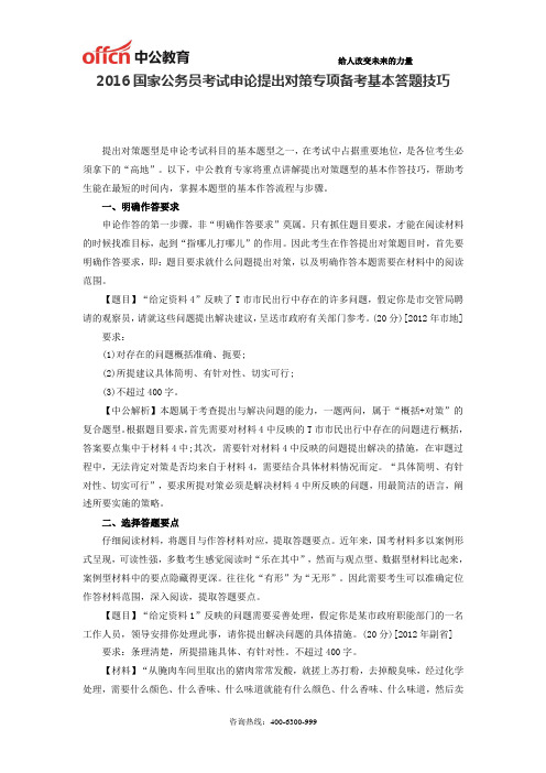 2016湘潭国家公务员考试申论提出对策专项备考基本答题技巧