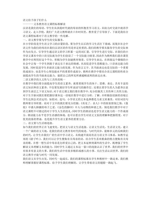 语文给予孩子们什么