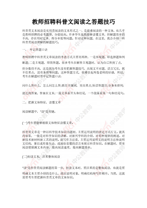 教师招聘科普文阅读之答题技巧