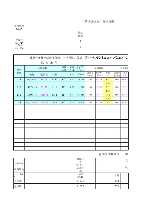 计算角度力矩