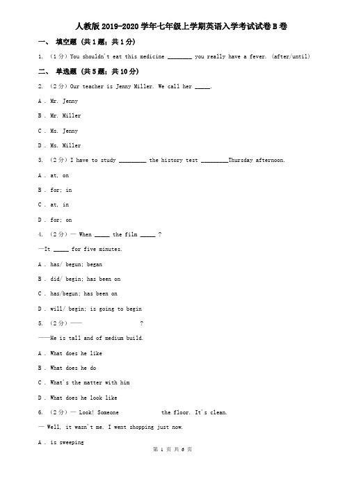 人教版2019-2020学年七年级上学期英语入学考试试卷B卷