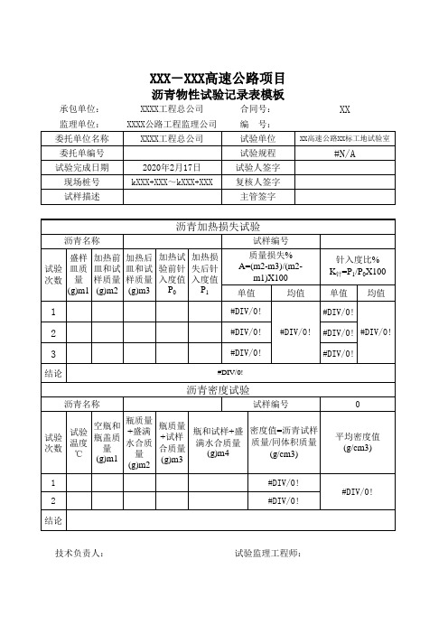 沥青物性试验记录表模板