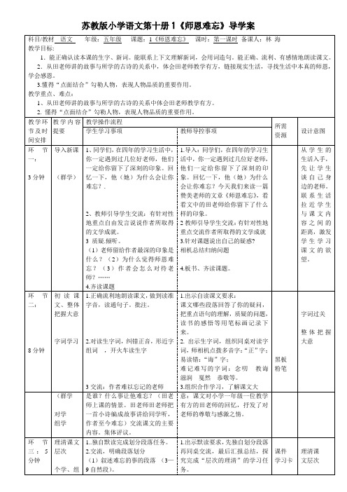 五下 师恩难忘导学案