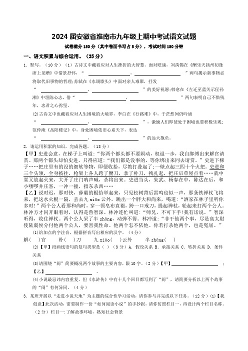 2024届安徽省淮南市九年级上期中考试语文试题【含答案】