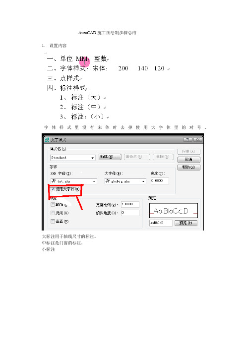 (完整版)autocad施工图绘制步骤总结