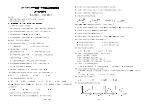 2017-2018学年度第一学期高一生物期末试题及答案