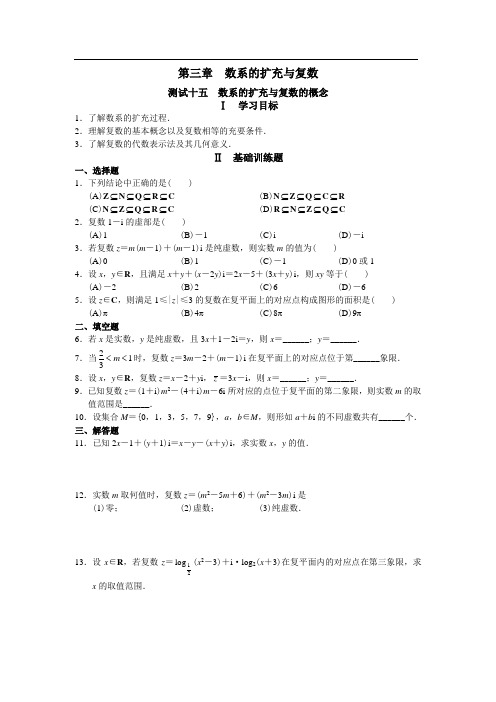 高中数学(选修2-2)数系的扩充与复数