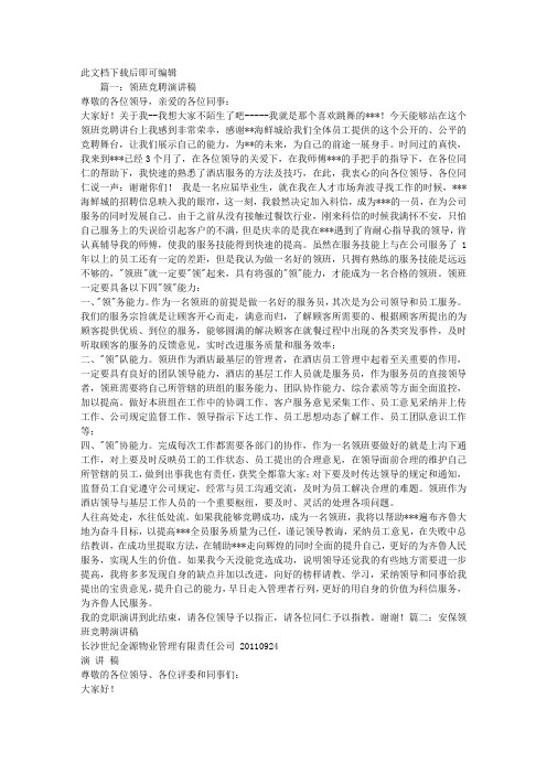 物业领班竞聘演讲稿(完整资料).doc