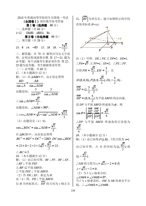 2018年普通高等学校招生全国统一考试理科数学试题(1、2、3卷)参考答案