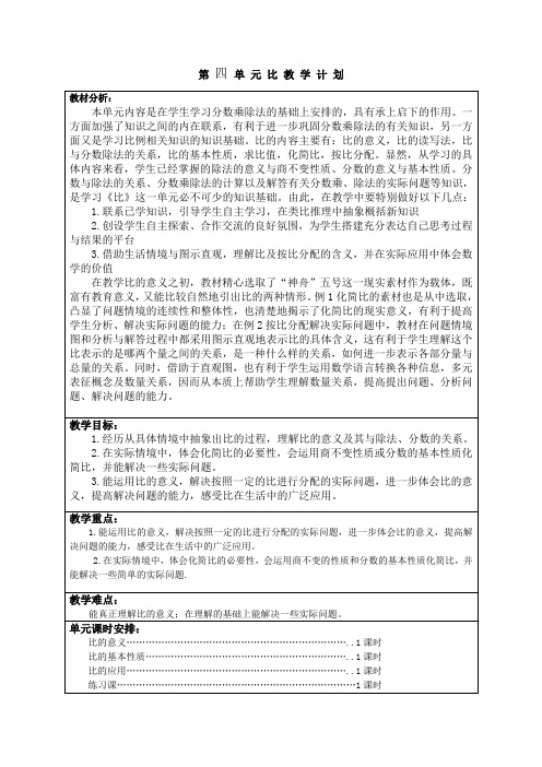 六年级数学第四单元导学案