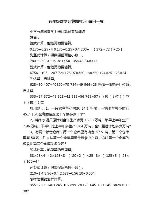 五年级数学计算题练习-每日一练