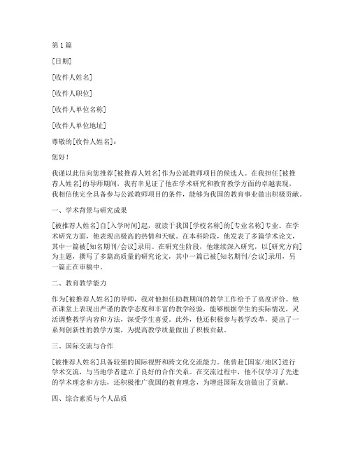 公派教师项目导师推荐信(3篇)