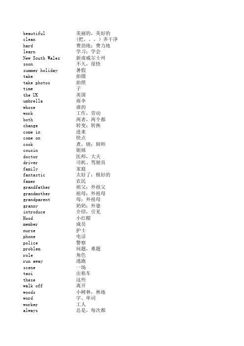 joinin英语剑桥版五年级(上)单词表