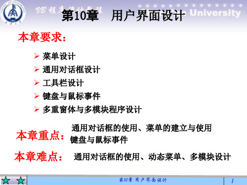 VB教程 用户界面设计