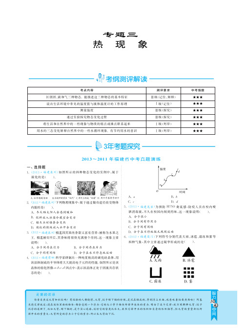 专题三 九年级中考物理热现象