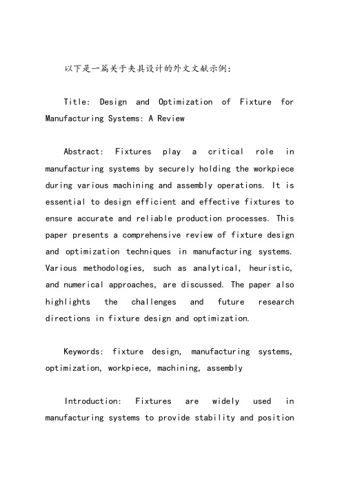 夹具设计外文文献