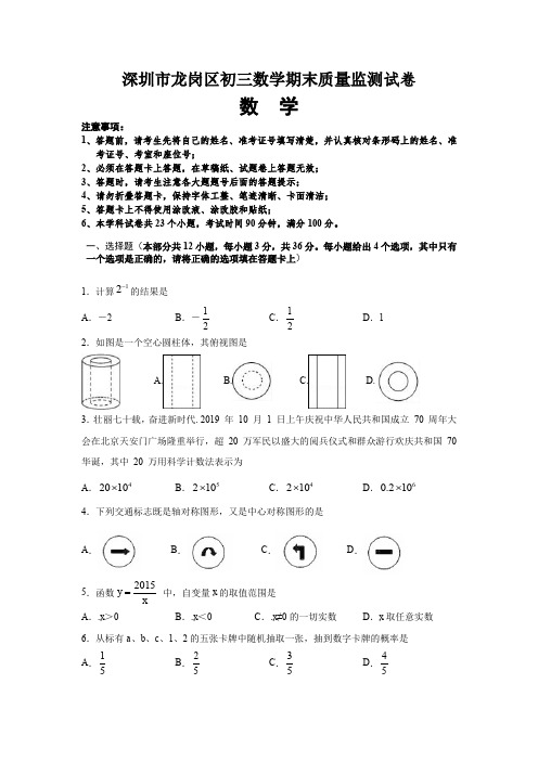 深圳市龙岗区2019-2020初三数学期末质量监测试卷+答题卡+答案