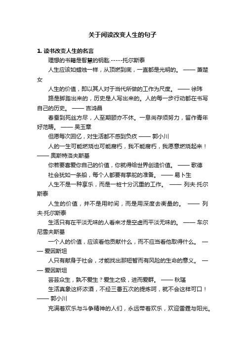 关于阅读改变人生的句子