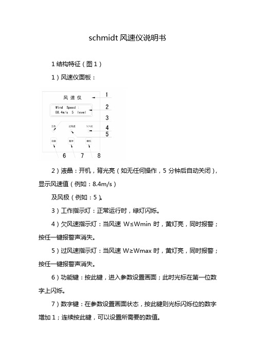 schmidt风速仪说明书