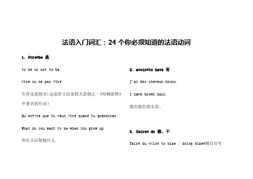 法语入门词汇：24个你必须知道的法语动词