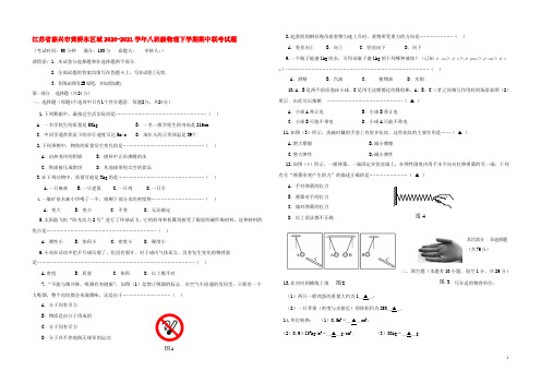 江苏省泰兴市黄桥东区域2019-2020学年八年级物理下学期期中联考试题