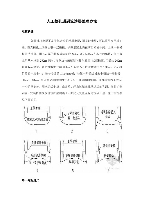 人工挖孔遇到流沙层处理办法档