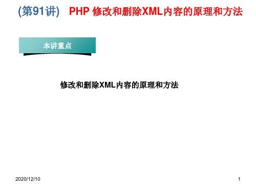 php100视频PPT文件4PPT教学课件