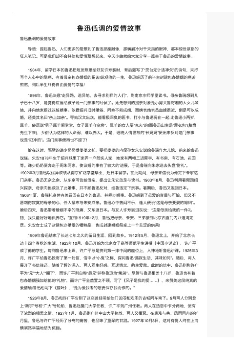 鲁迅低调的爱情故事