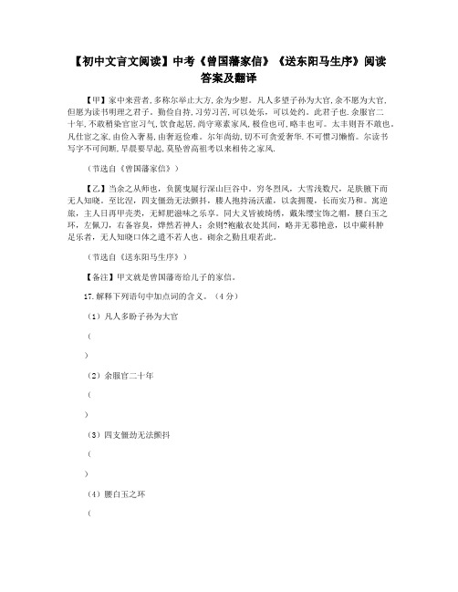 【初中文言文阅读】中考《曾国藩家信》《送东阳马生序》阅读答案及翻译