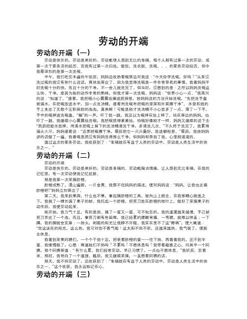 劳动的开端作文共九篇