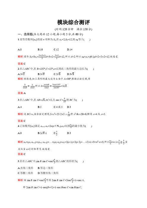 2018-2019版数学学导练必修五北师大版试题：模块综合测评 Word版含答案