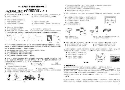 2012年武汉市中考物理考模拟试6