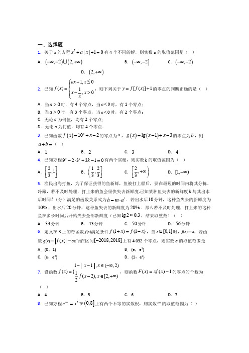 北师大版高中数学必修一第四单元《函数应用》测试卷(包含答案解析)