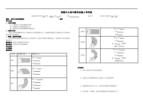 简单几何体的侧面积